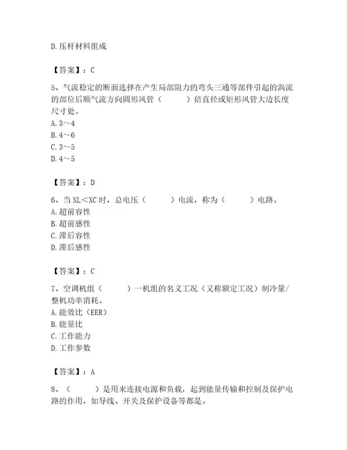 2023年质量员之设备安装质量基础知识题库含完整答案精品