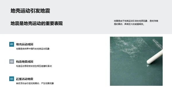 板块构造与地壳动态