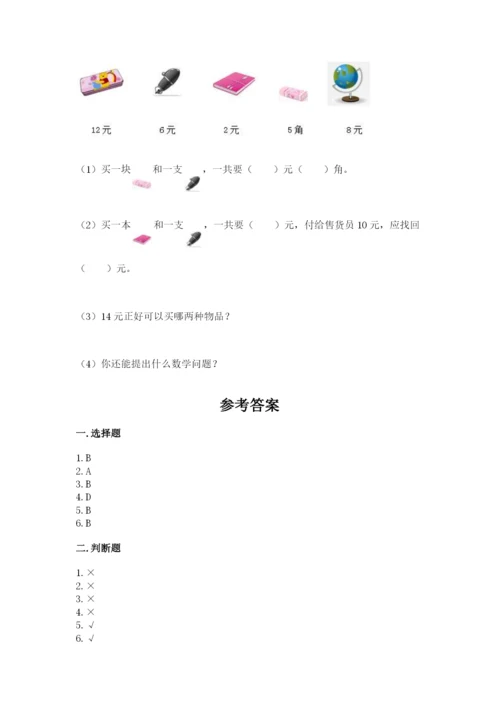 一年级下册数学期末测试卷含完整答案【名校卷】.docx