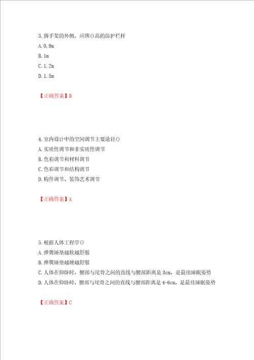 施工员专业基础考试典型题模拟训练含答案第97卷