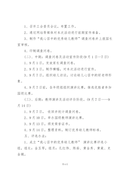 幼儿园老师教师节活动方案策划5篇范本.docx