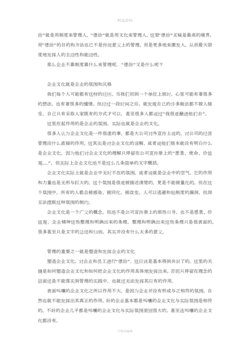 企业的管理靠文化而不是制度.docx