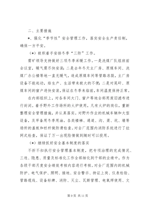 洗煤厂三季度工作总结四季度工作计划.docx