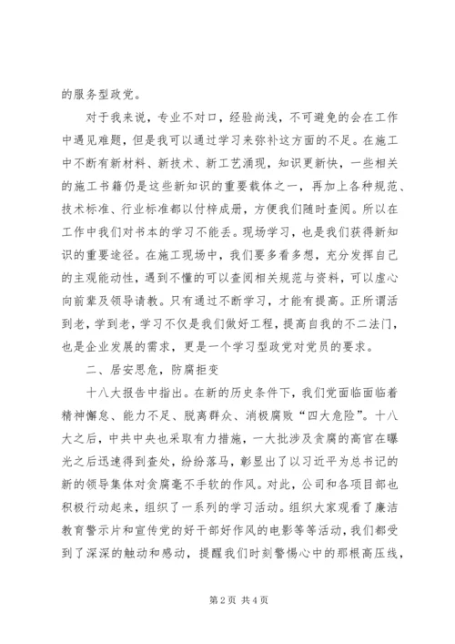 学习十八大心得体会(屈利军)_1 (3).docx