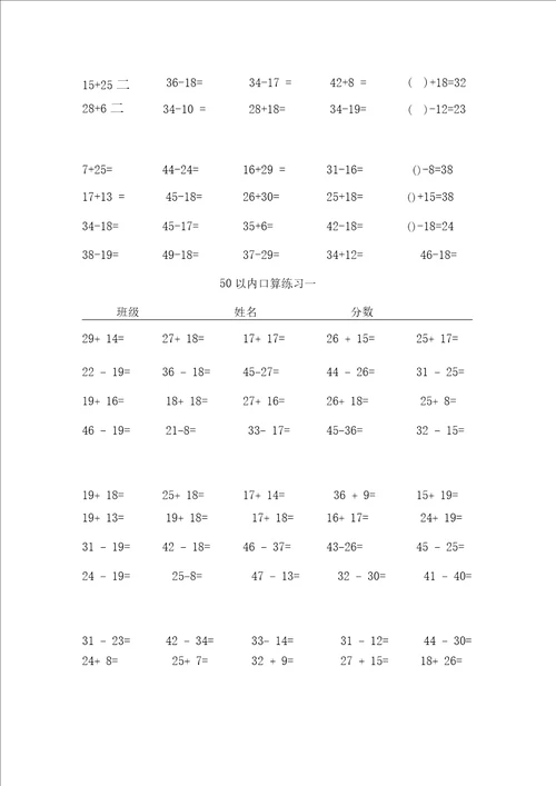 50以内加减法练习题