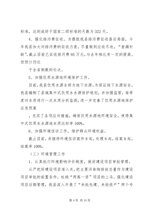 县环境保护局工作报告 (2).docx