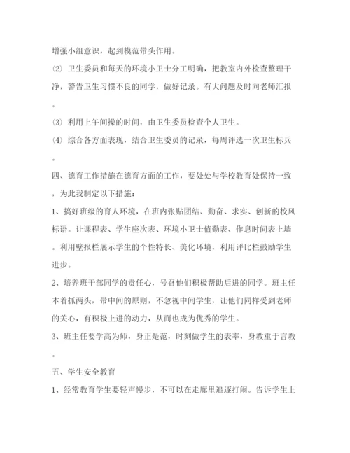 精编之五年级小学班主任工作计划范文.docx