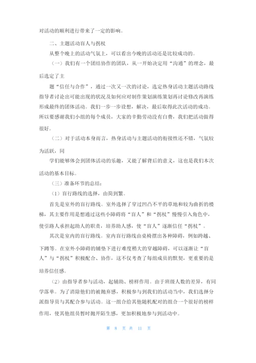学校信任之旅团体辅导活动总结.docx