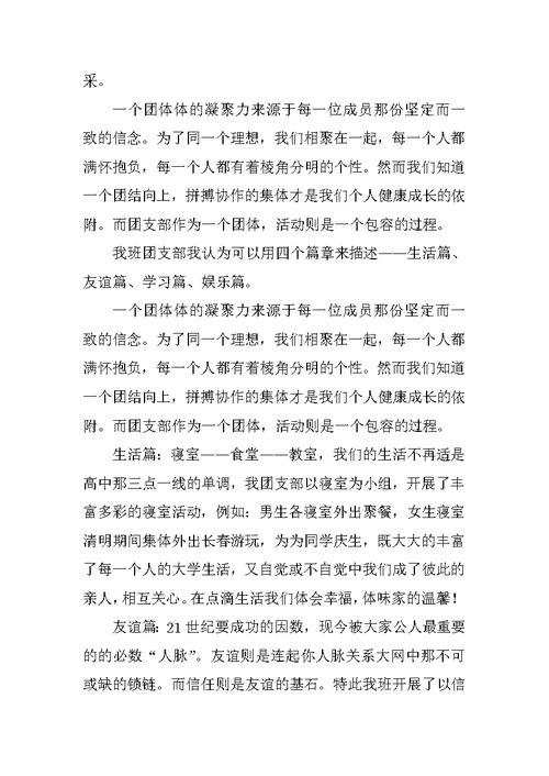 团支部风采展示演讲稿