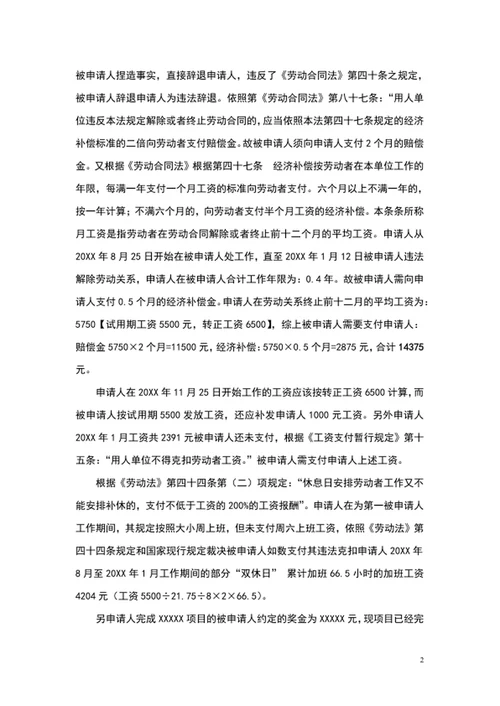劳动仲裁申请书文档模板word