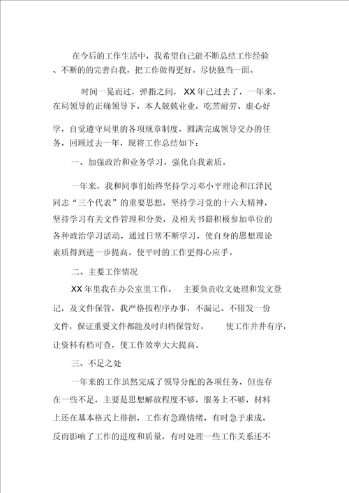 办公室个人年度思想工作总结