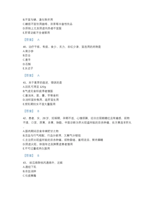 2022年河北省执业药师之中药学专业二通关题库有精品答案.docx