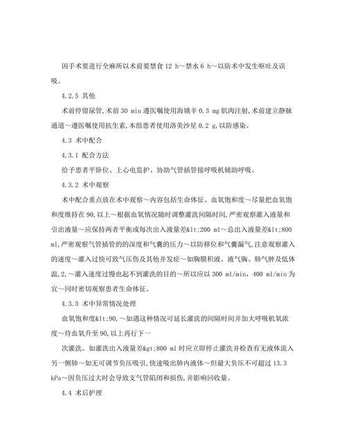 肺泡灌洗术治疗肺泡蛋白沉积症的护理