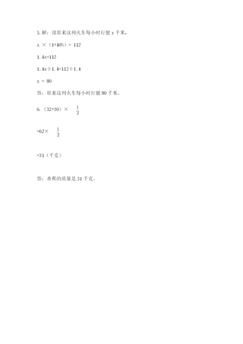 六年级上册数学期末测试卷含答案（培优b卷）.docx