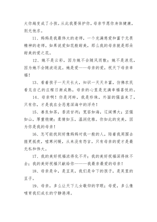 赞美母亲的句子100字 赞美父亲的句子(8篇).docx