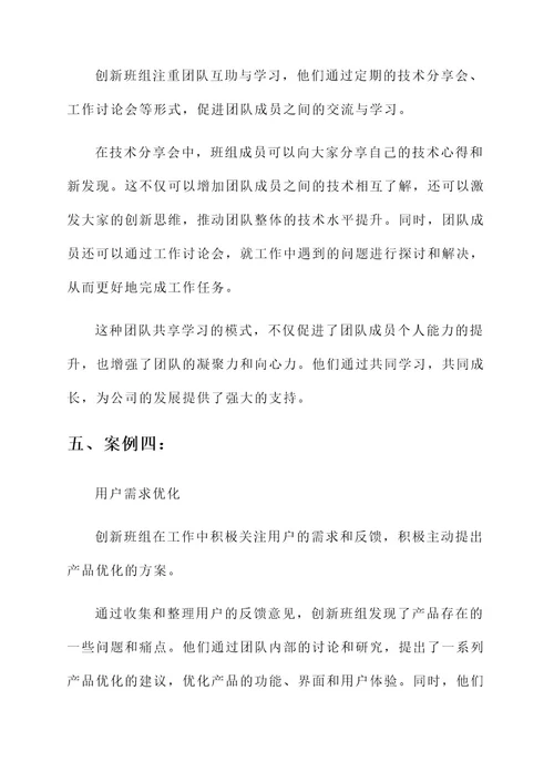 职工创新班组事迹材料
