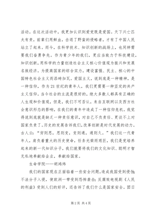 学习“五四”精神心得.docx