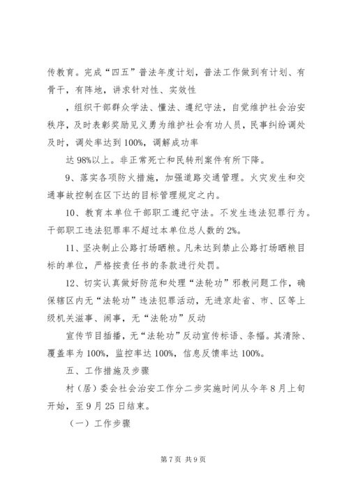 街道社会治安综合治理工作进村委会实施方案.docx
