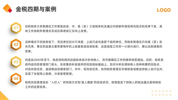 橙黄简约金税四期培训PPT模板宣传PPT动态PPT金融培训