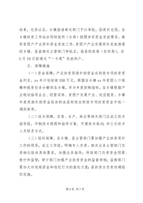 产业精准扶贫实施方案范文.docx