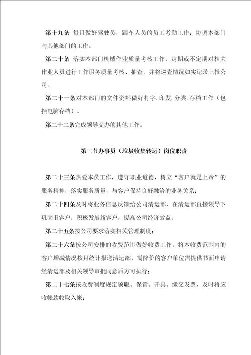 道路清扫保洁岗位职责