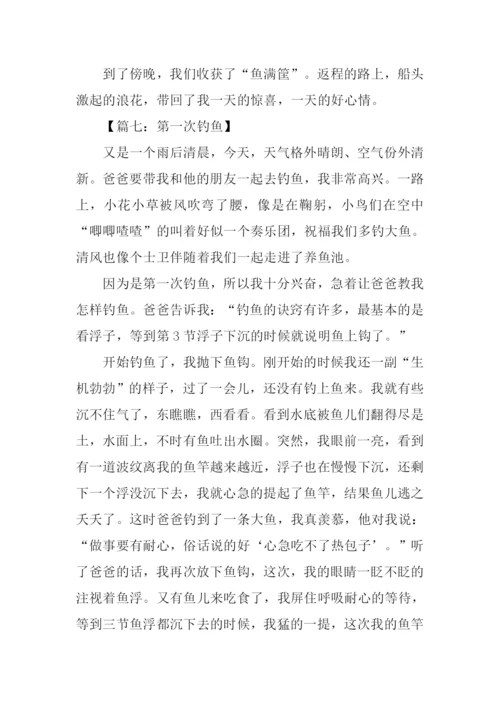 记一次钓鱼作文.docx