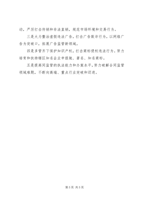 市场监督管理局XX年工作计划 (3).docx