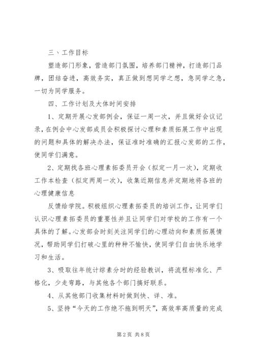 篇一：一临20XX年级心发部XX年工作计划.docx