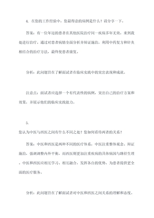 西安市中医院的面试题