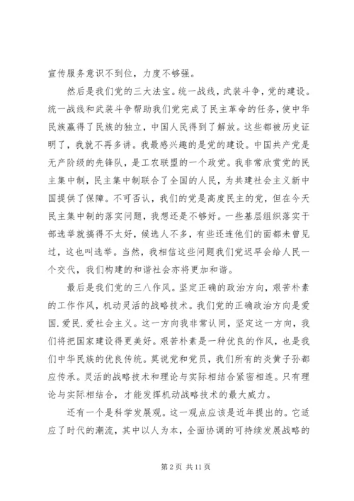 党的三大作风党课心得体会.docx