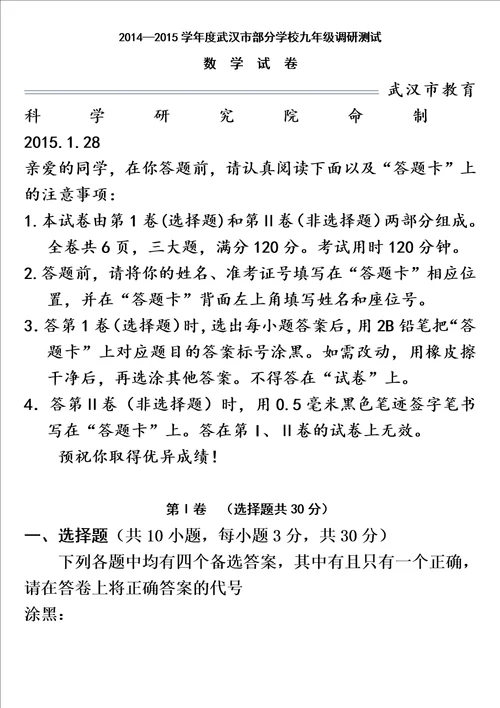 2015年武汉元月调考数学试卷答案分析word版