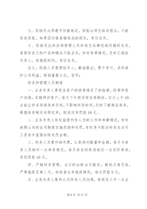 业务和送货人员管理制度.docx