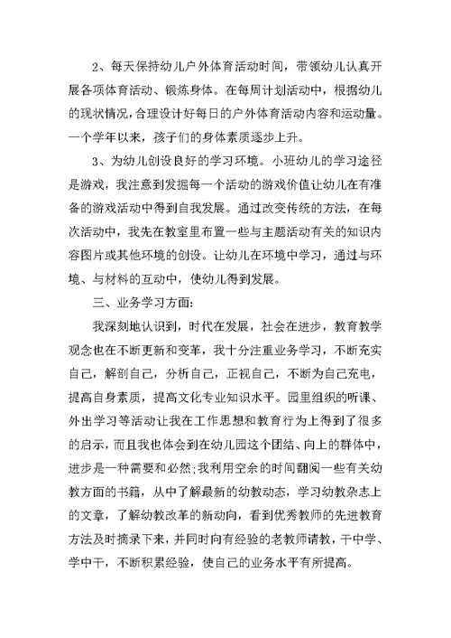 幼儿园教师年度考核个人工作总结格式