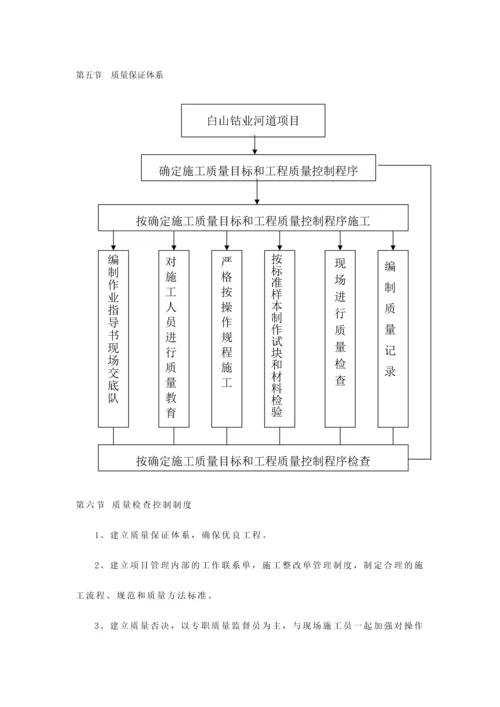 白山市某河道改造施工方案.docx