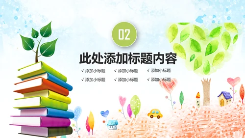水彩公益慈善希望工程传递爱心助学PPT模板