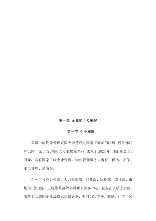 生活广场保洁服务方案培训资料.docx