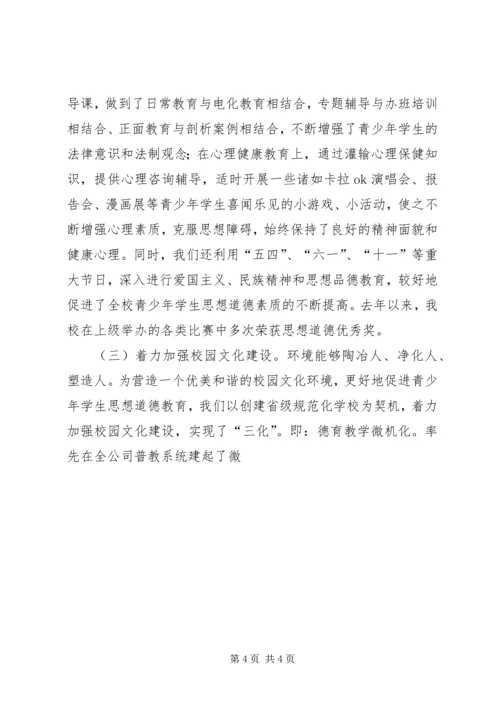 切实加强领导干部的思想道德建设 (4).docx