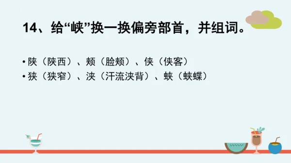 统编版语文二年级下册第三单元分课重难点复习 课件