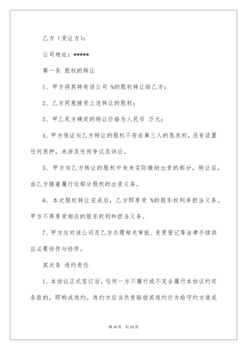 公司转让协议书_5.docx