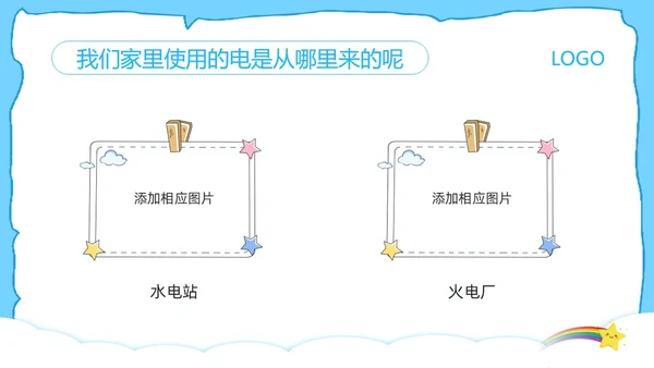 蓝色卡通防触电安全教育班会PPT模板宣传PPT动态PPT安全生产