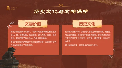 红色国潮风黑神话悟空取景地——山东关帝庙PPT模板