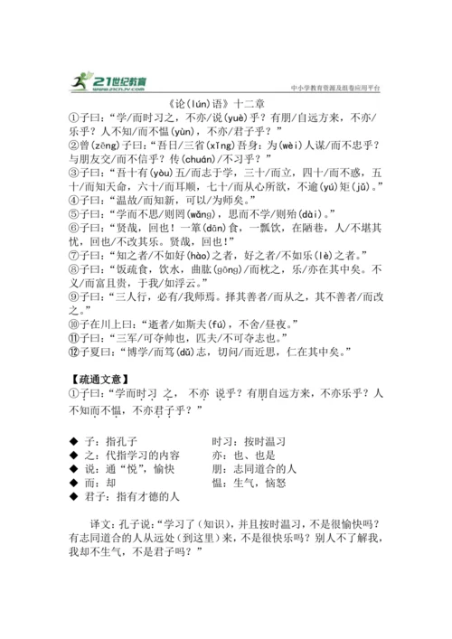 七上语文第11课《论语》十二章精品实用高效教学设计