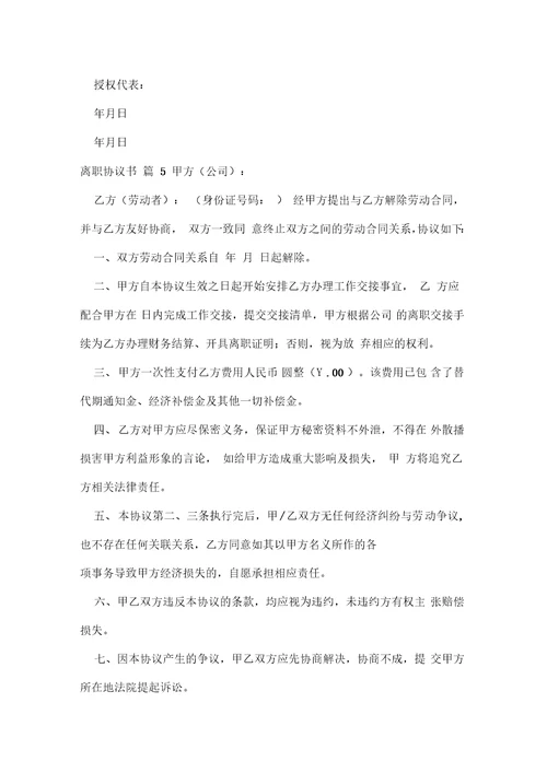 离职协议书汇总7篇