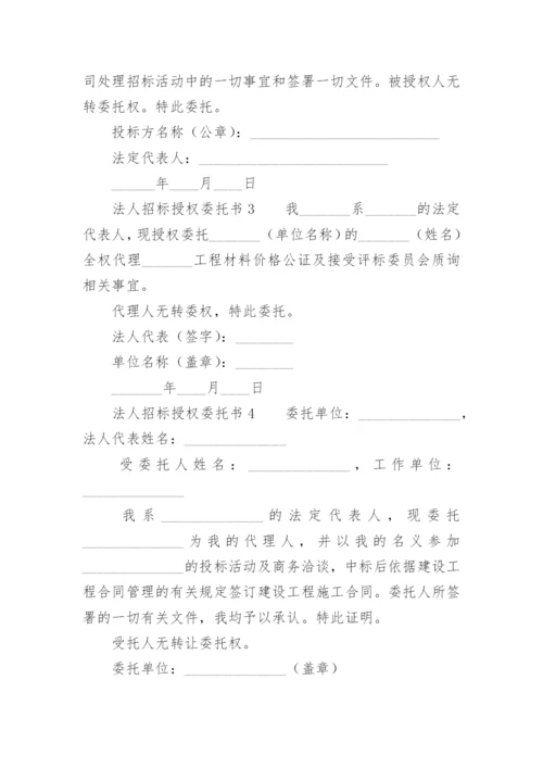 法人招标授权委托书.docx