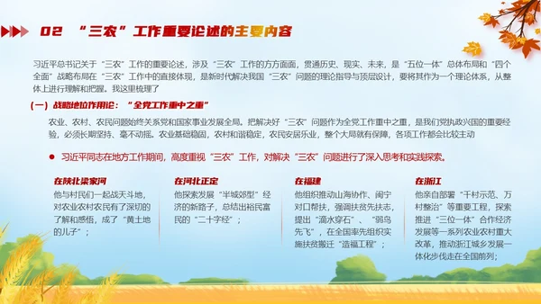 黄色卡通风三农工作三农工作精神乡村振兴PPT模板