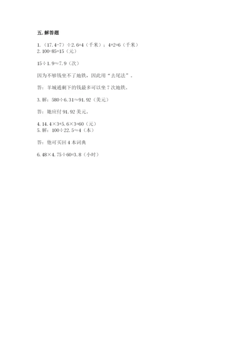 人教版数学五年级上册期中考试试卷附答案（考试直接用）.docx
