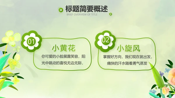 绿色清新童话故事儿童故事会PPT