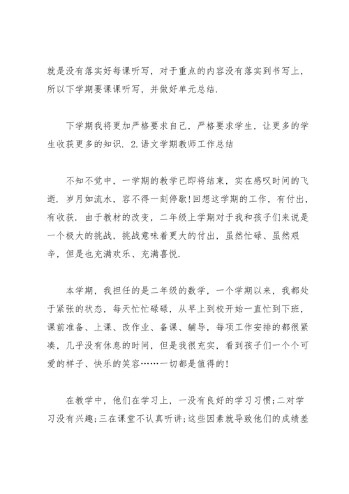 语文学期教师工作总结十篇.docx