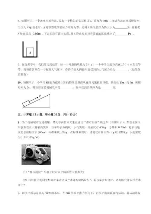 基础强化山东济南回民中学物理八年级下册期末考试专项训练试卷（含答案解析）.docx