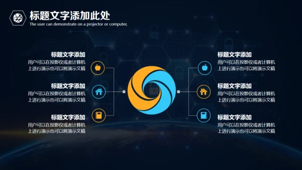 全球视野互联网科技汇报通用PPT模板